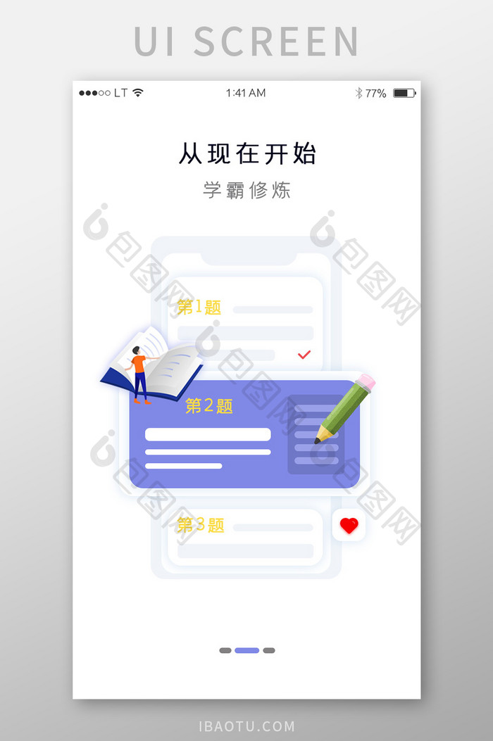 蓝色卡通风格教育培训行业app功能说明启