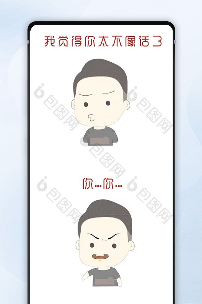 卡通插画风格情商聊天微信漫画配图