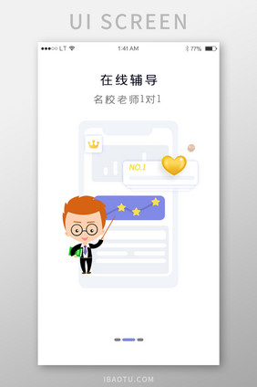 蓝色卡通风格教育培训行业app功能说明页