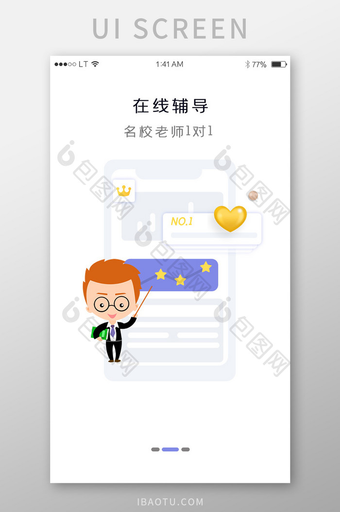 蓝色卡通风格教育培训行业app功能说明页