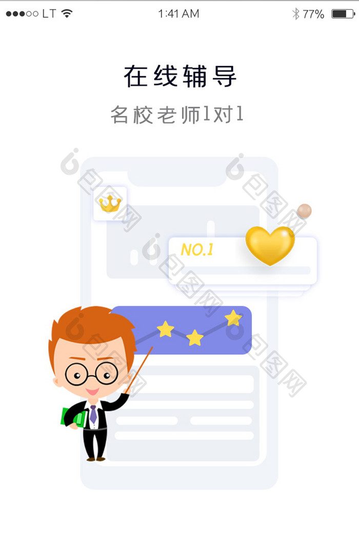 蓝色卡通风格教育培训行业app功能说明页