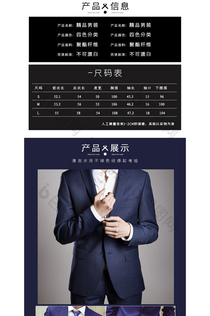 蓝色简约男装电商详情页模板