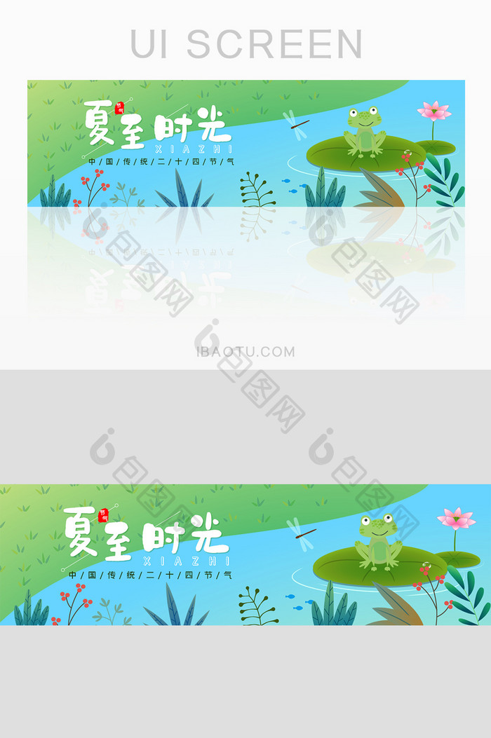 夏至节气banner设计