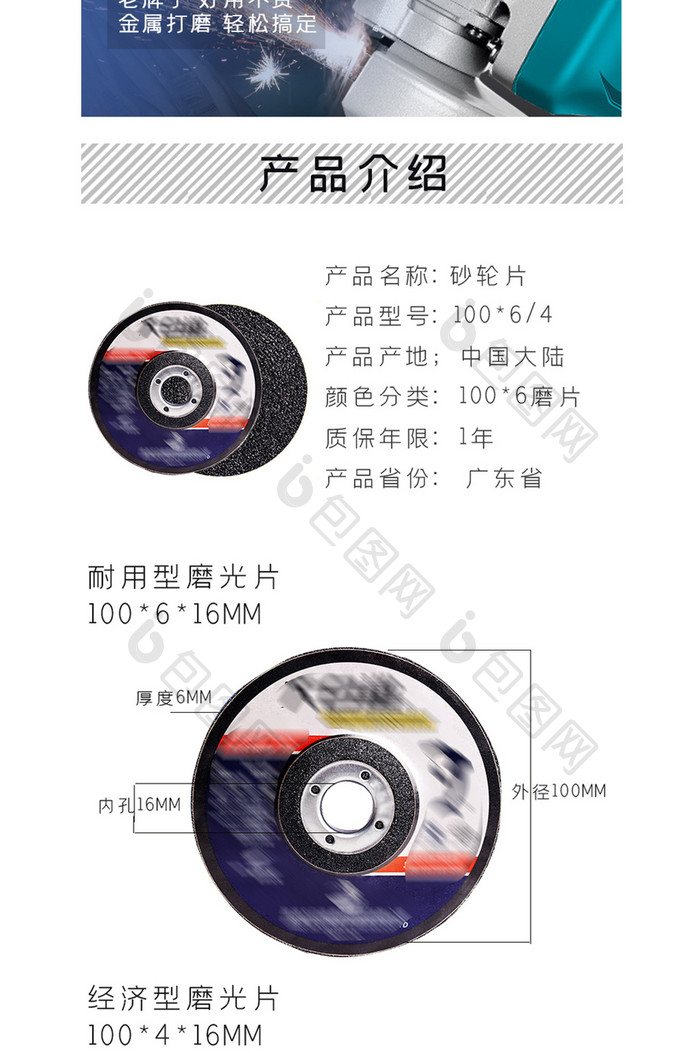 砂轮片磨光机切割片电商淘宝详情页