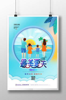 你好夏天小清新手绘插画夏季海报