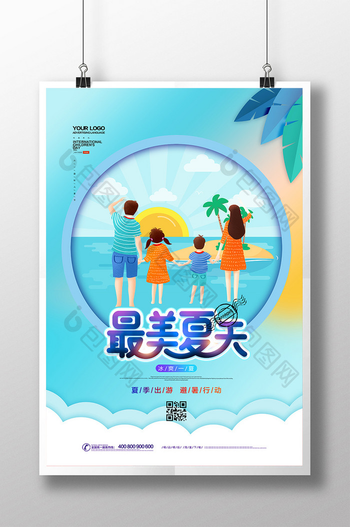 你好夏天小清新手绘插画夏季海报