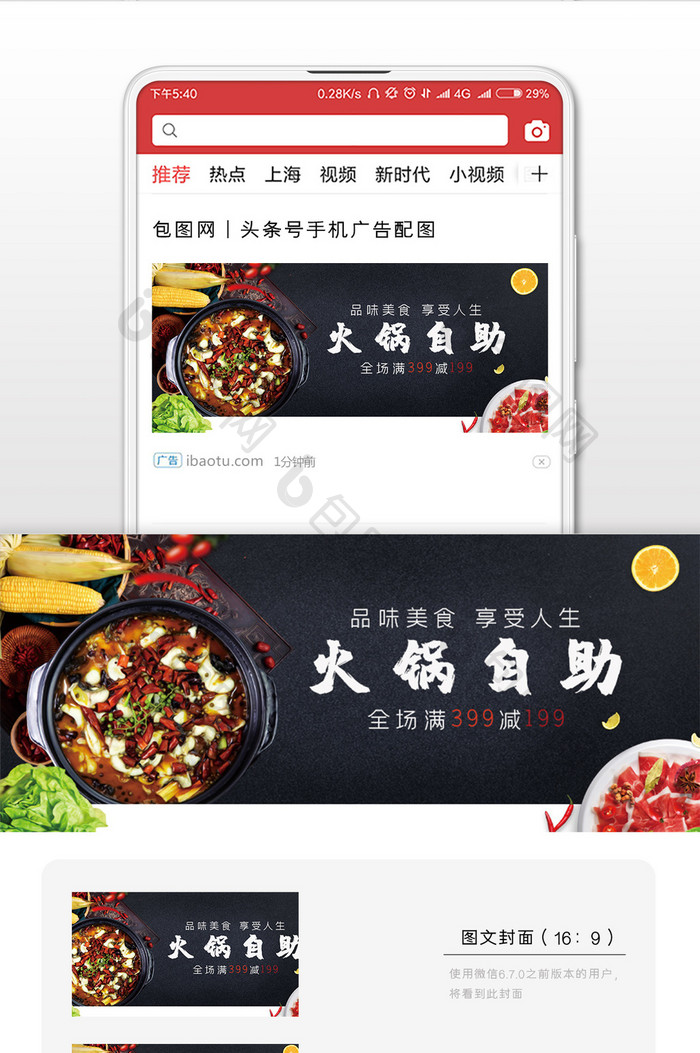 黑色大气火锅自助微信公众号用图