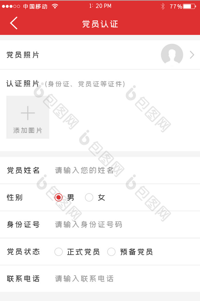 红色党建党员认证手机UI移动界面