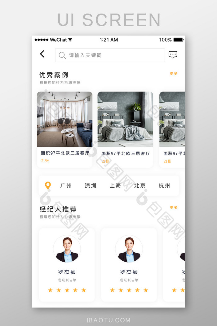 白色简约装修家具app页面