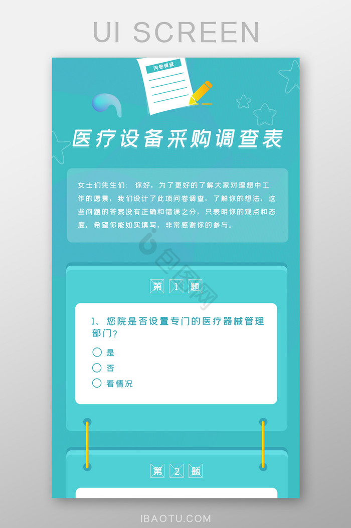 蓝色简约医疗设备采购调查表图片