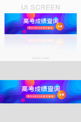 时尚渐变高考成绩查询预告banner