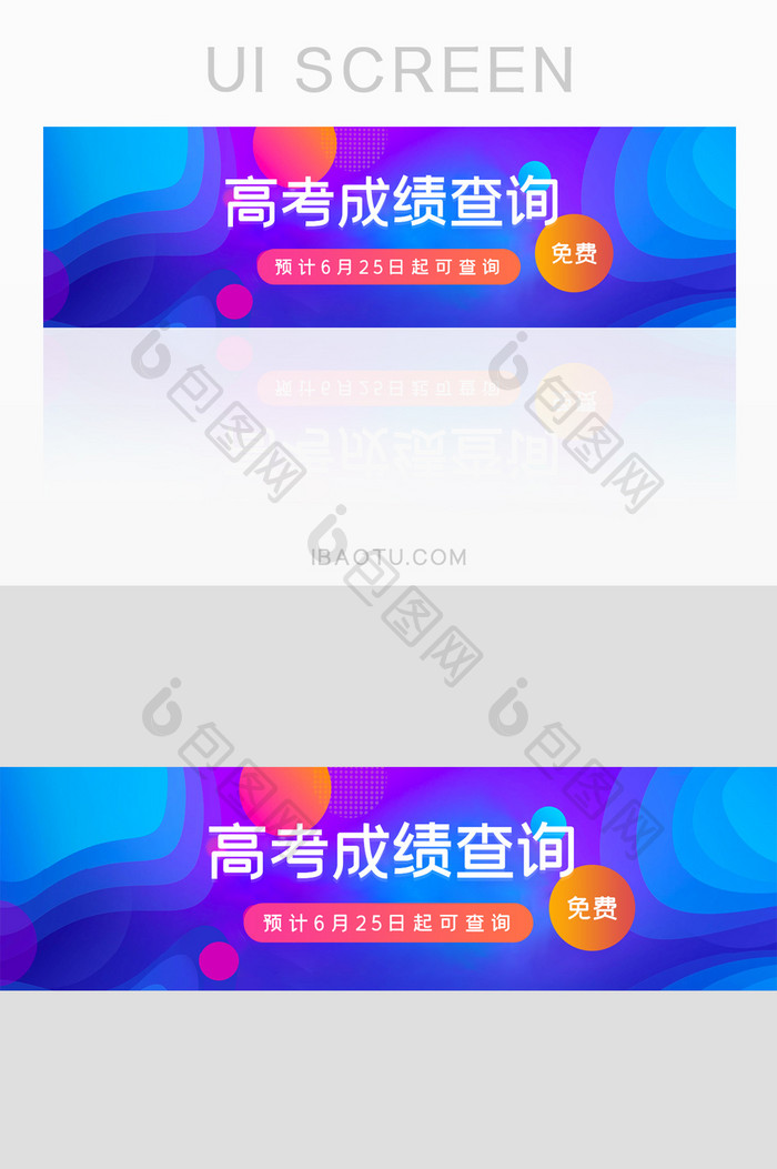 时尚渐变高考成绩查询预告banner