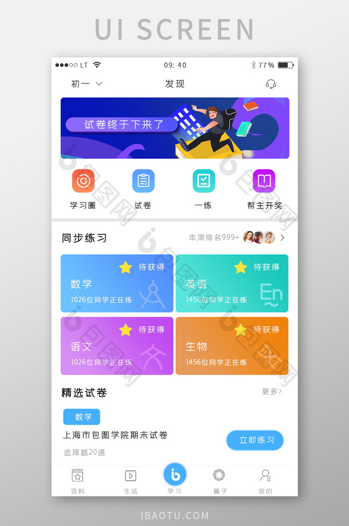 蓝色简约风格教育培训app首页设计