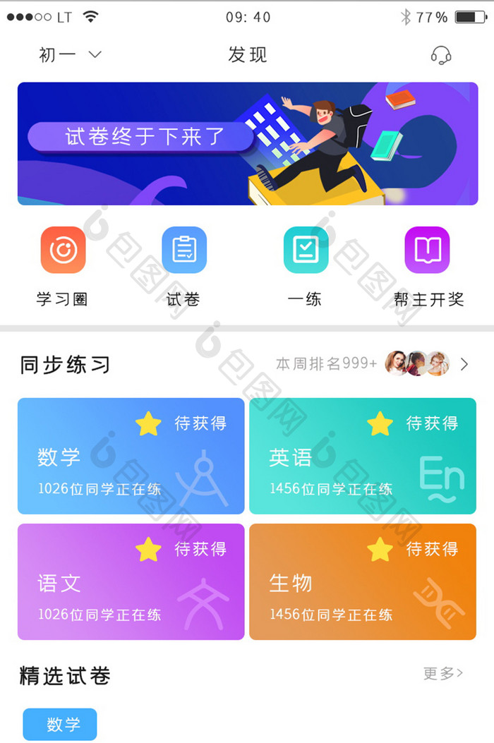 蓝色简约风格教育培训app首页设计