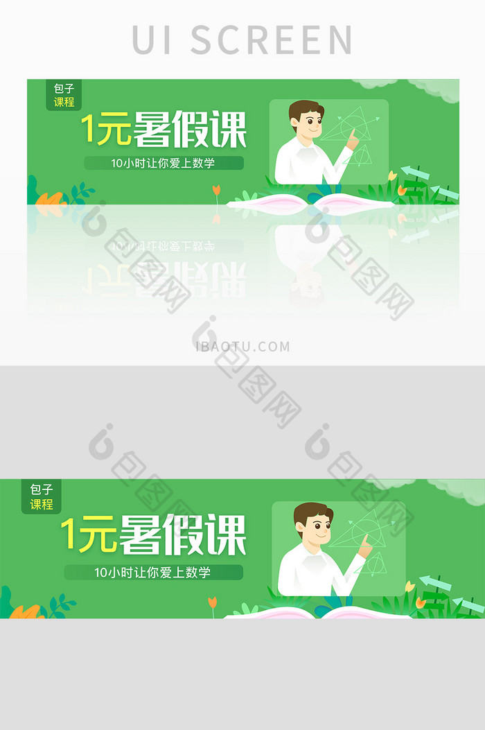 暑假辅导班补习班1元活动banner设计