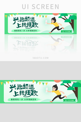 暑假辅导兴趣班招生报名培训班banner