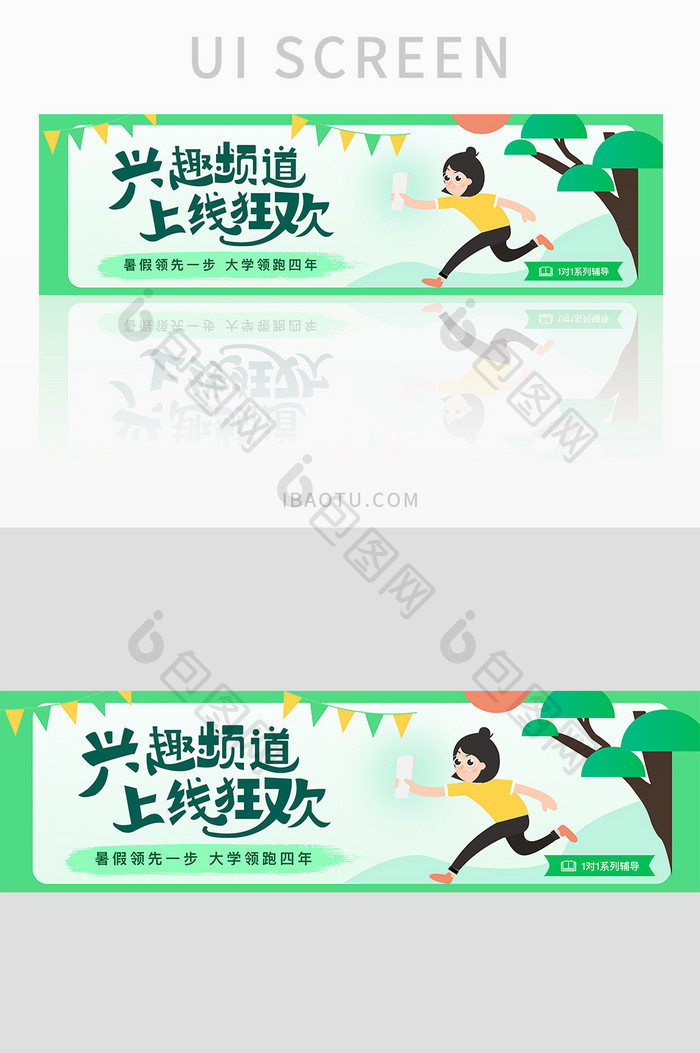 暑假辅导兴趣班招生报名培训班banner