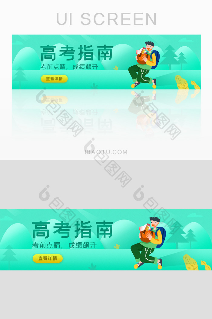 绿色小清新渐变插画高考指南banner