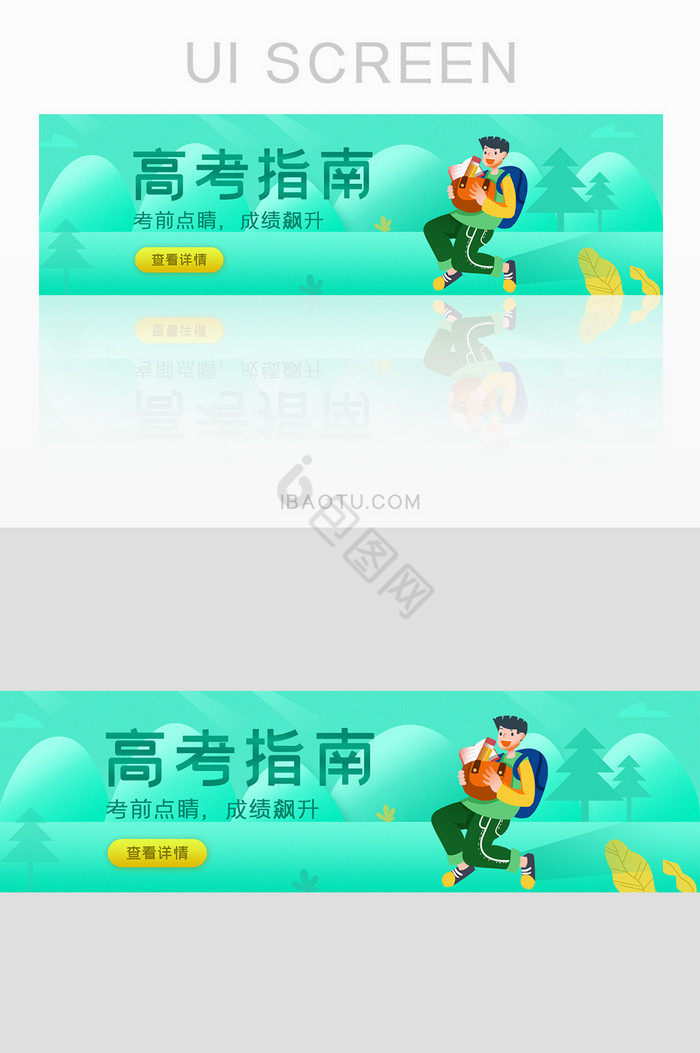 绿色小清新渐变插画高考指南banner图片