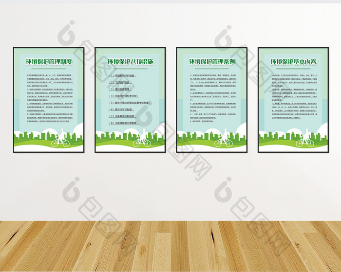 绿色大气环境保护管理制度四件套