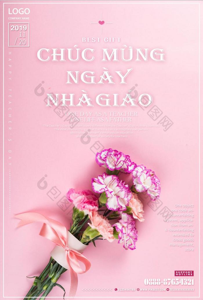 新鲜的粉红色越南教师节海报