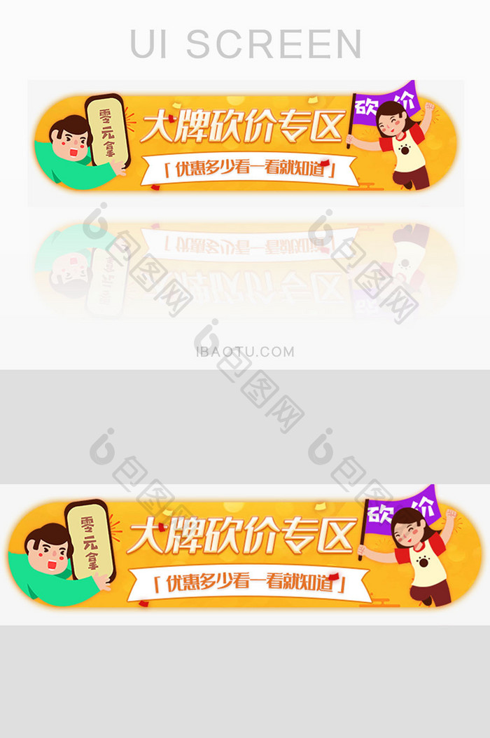 砍价专区优惠方式胶囊banner