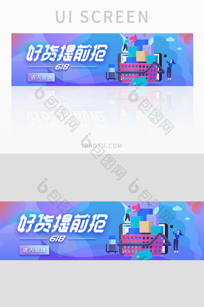 618购物促销特卖banner