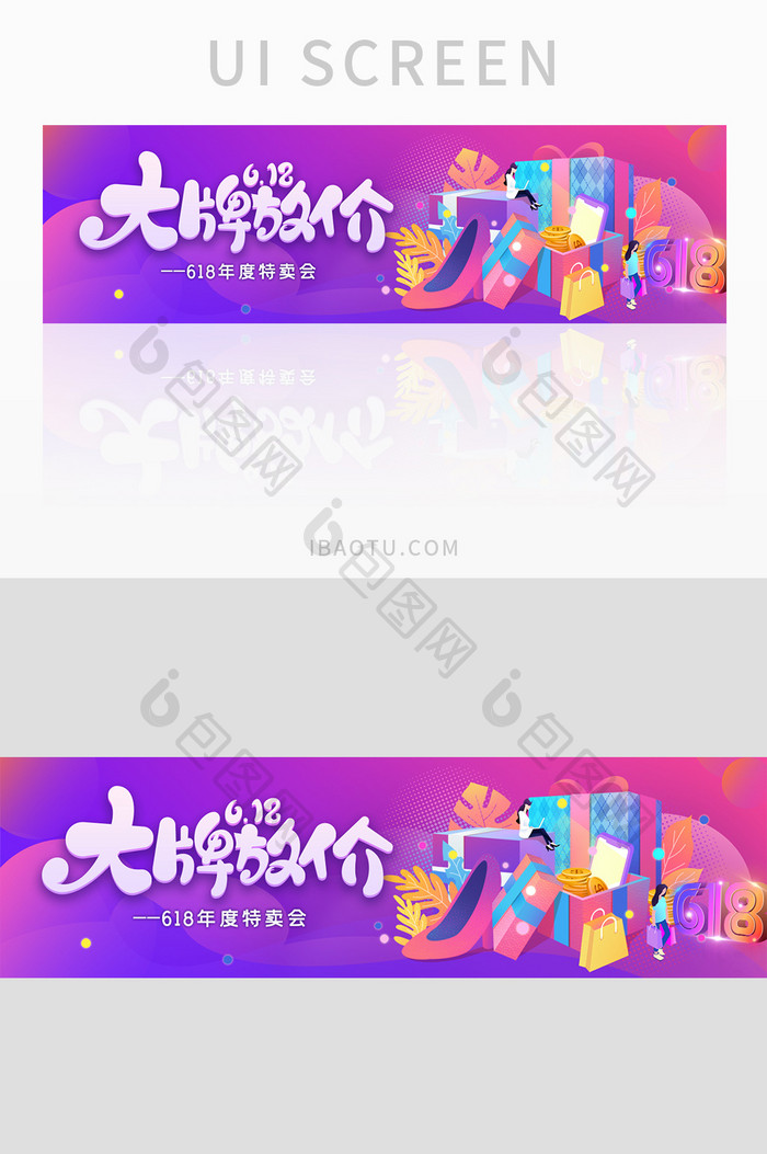 618购物节促销banner