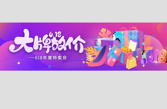 618购物节促销banner图片