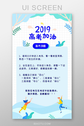 2019高考备考指南攻略注意事项UI设计