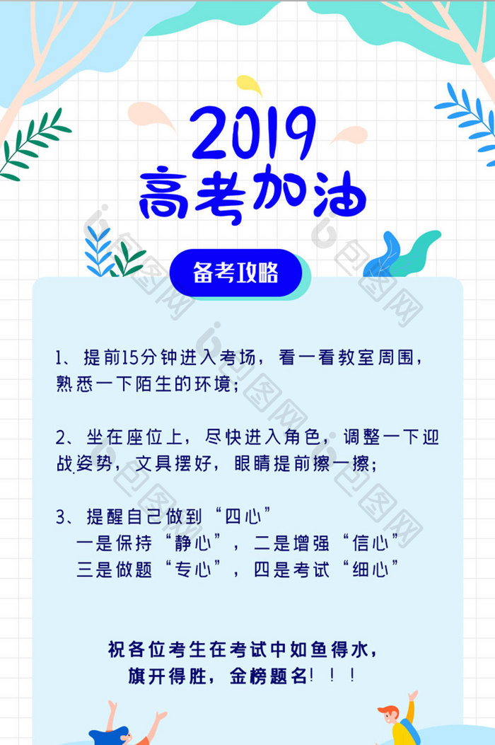 2019高考备考指南攻略注意事项UI设计