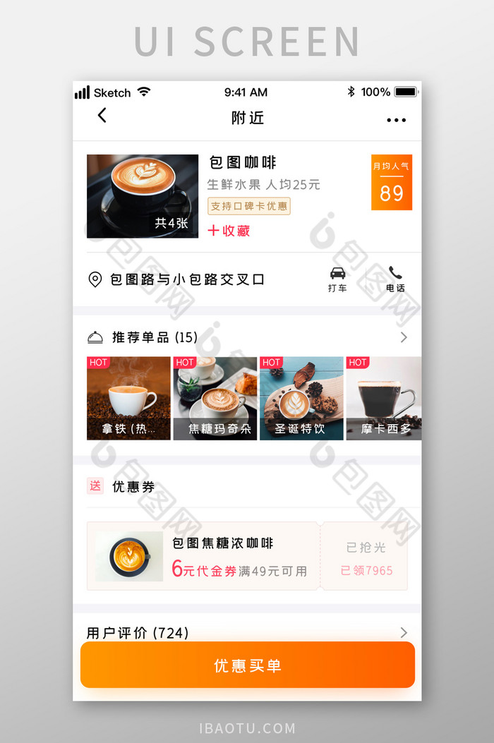 橙色时尚电商附近餐饮UI移动界面图片图片