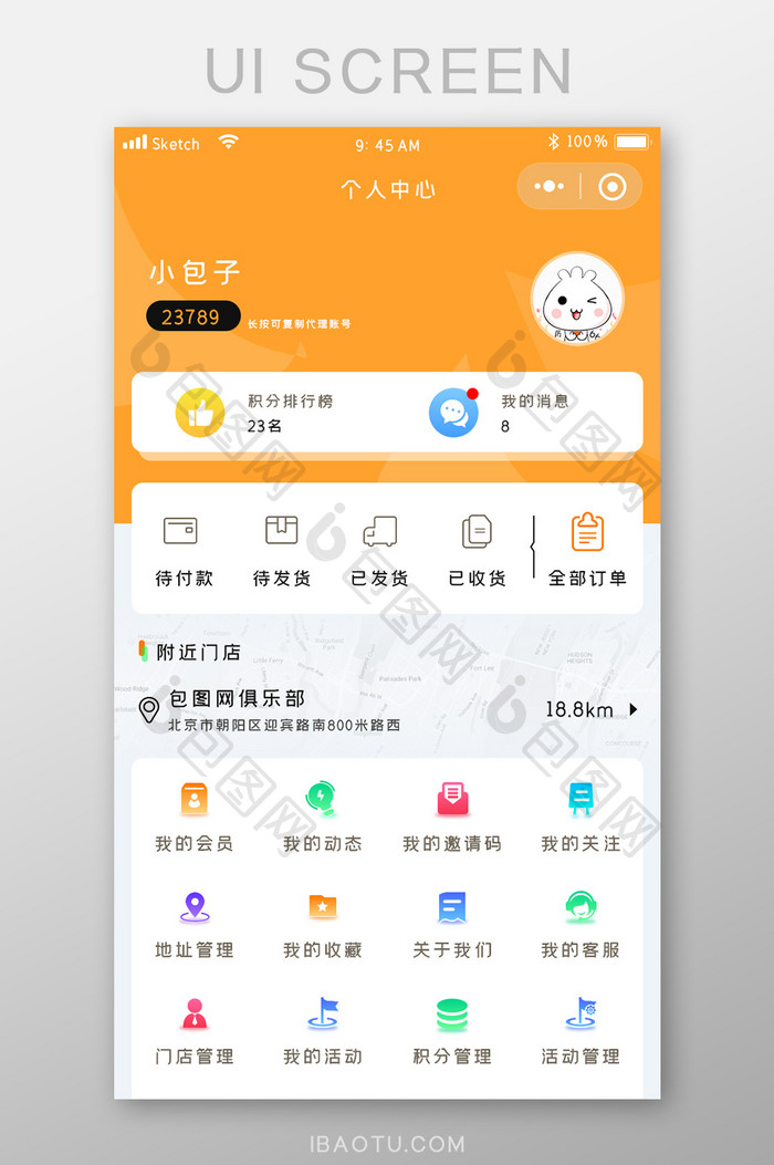 橙色简约设计APP电商类个人中心