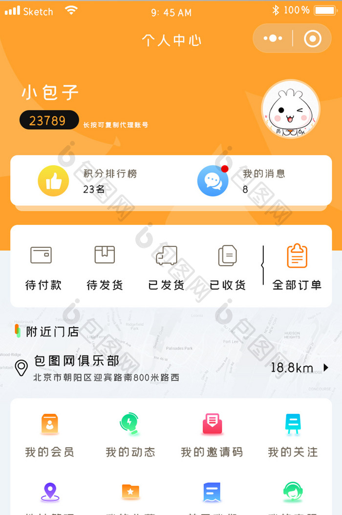 橙色简约设计APP电商类个人中心