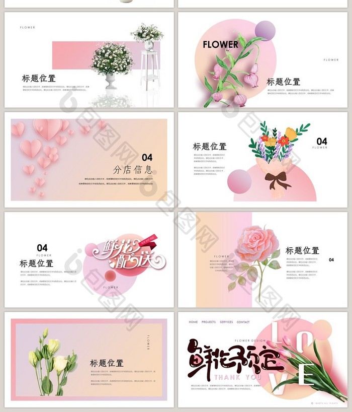 小清新温馨粉色鲜花配送招商加盟PPT模板