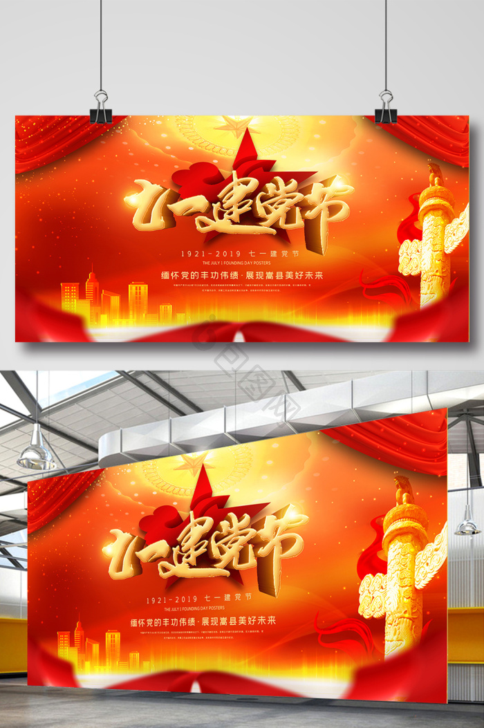 建党舞台设计背景-建党舞台设计背景图片-【包图网】