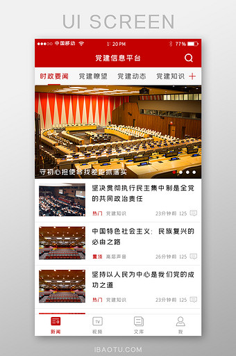 红色党政机关党建APP手机UI移动界面图片