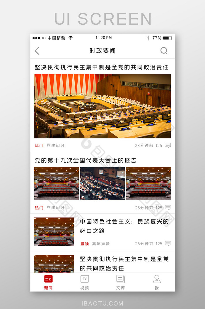 党建APP新闻列表页手机界面图片图片