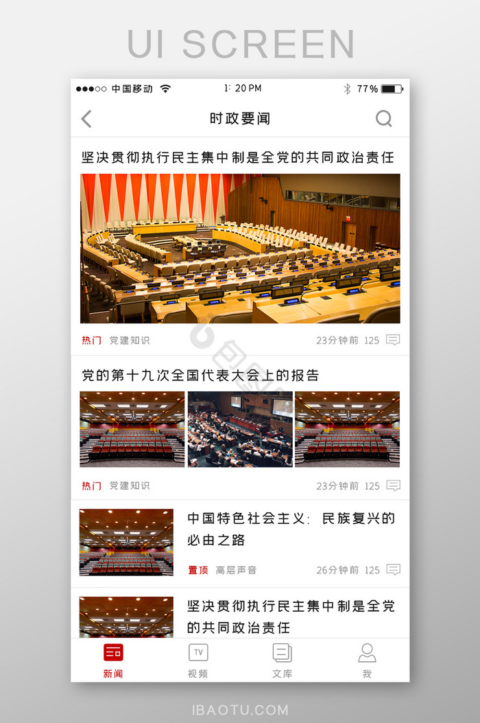 党建APP新闻列表页手机界面图片