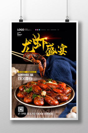 现代简约大气龙虾餐饮促销海报