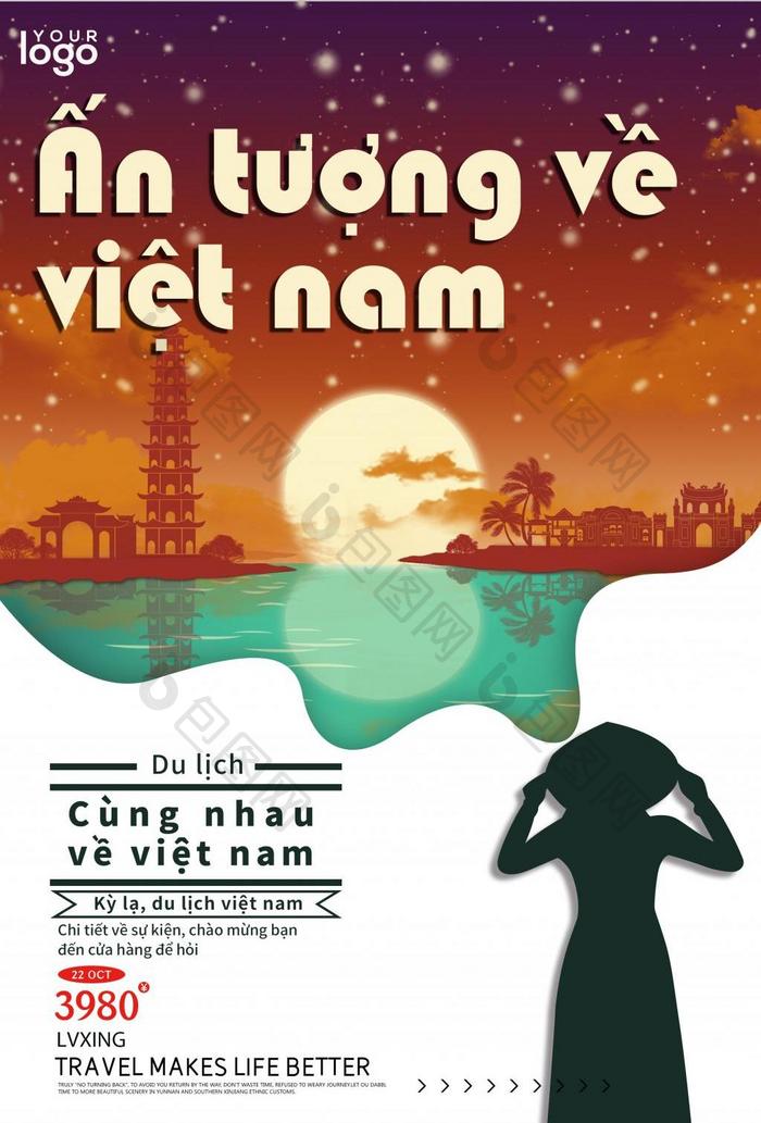 越南传统复古旅游海报
