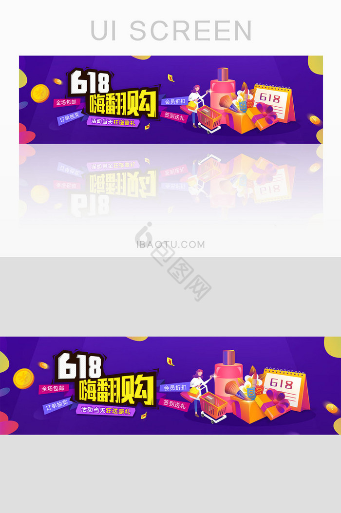 618电商盛典嗨翻购banner图片