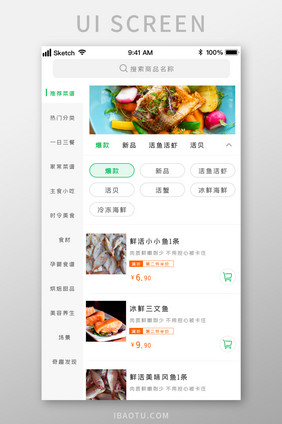 时尚绿色电商导航菜单分类UI移动界面