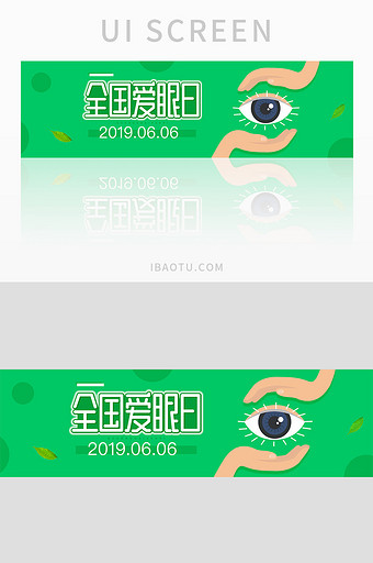 绿色健康全国爱眼日宣传banner设计图片