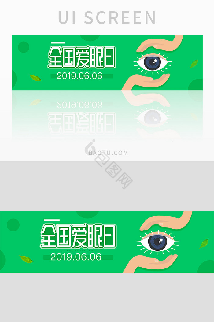 绿色健康全国爱眼日宣传banner设计图片