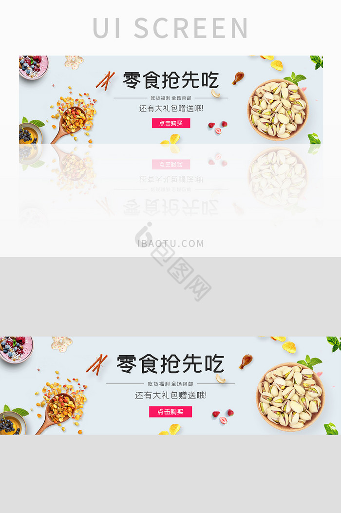 ui设计网站设计零食美食banner设计图片