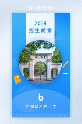 蓝色简约2019招生简章h5套图