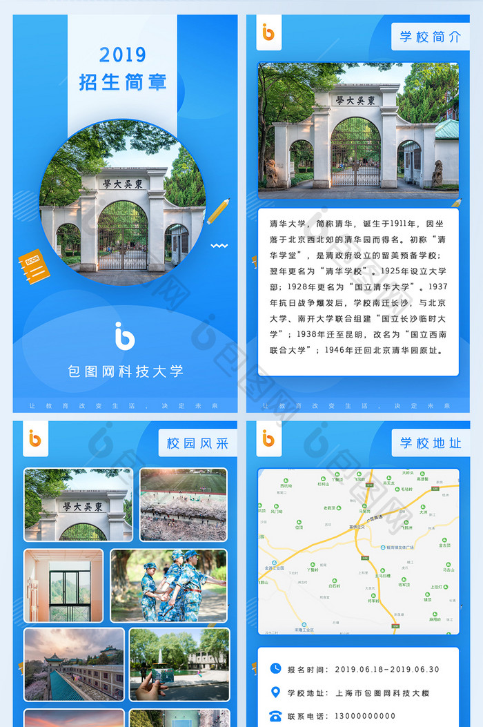 蓝色简约2019招生简章h5套图