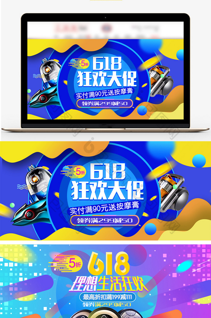 天猫618数码特惠家电banner