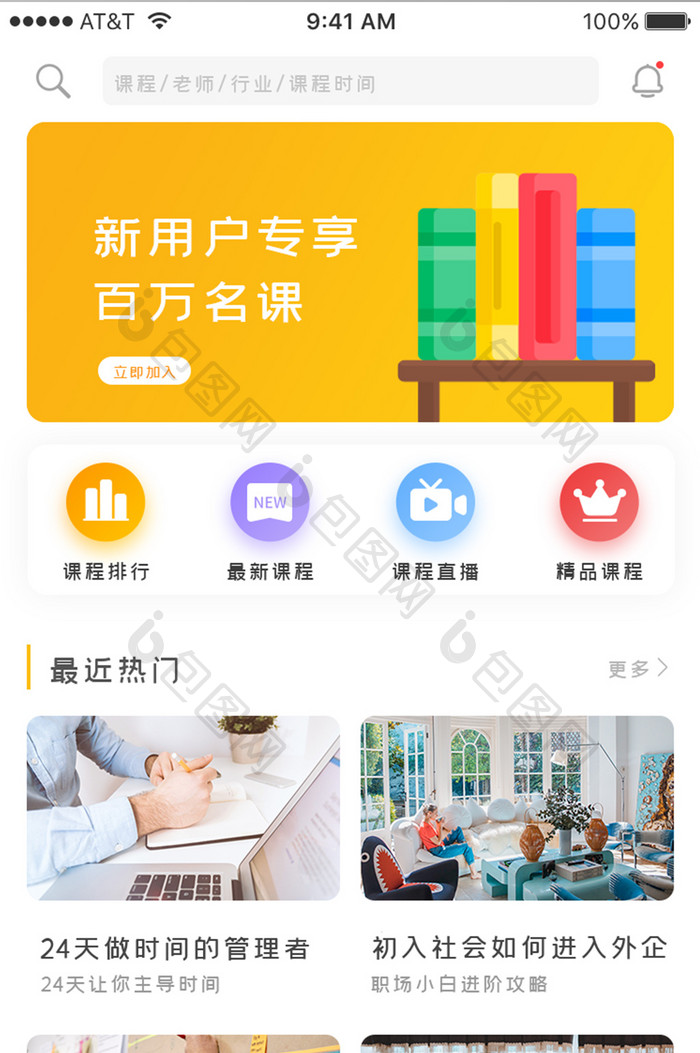 橙色简约教育课程类APP首页UI移动界面